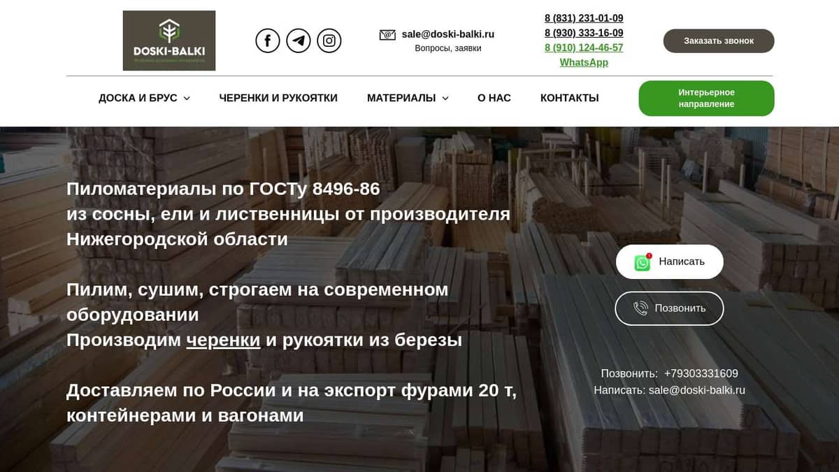 Доски-Балки Строй