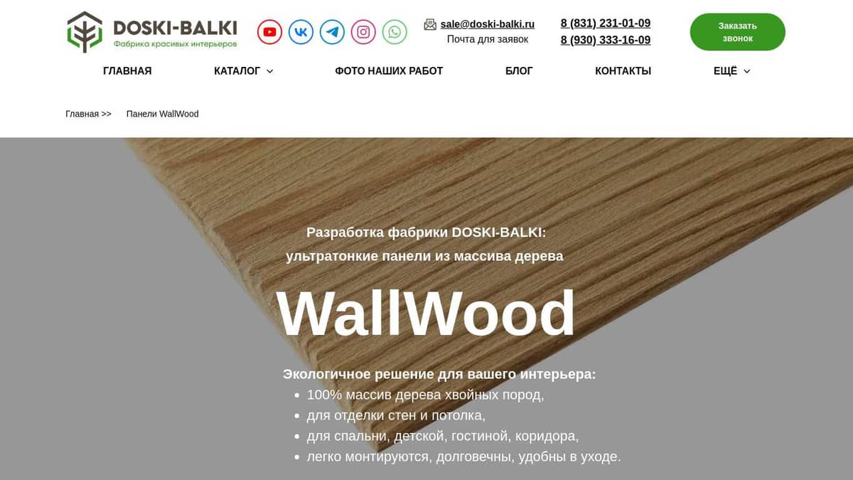 Ультратонкие панели WallWood из массива дерева купить от производителя -  Фабрика Doski-Balki