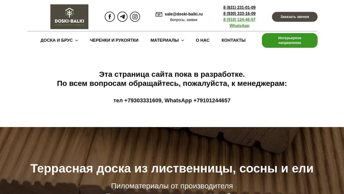 Террасная доска из сосны и лиственницы