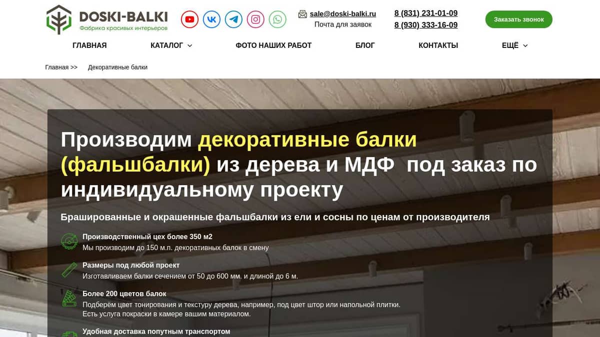 Декоративные фальшбалки из натурального дерева от фабрики 